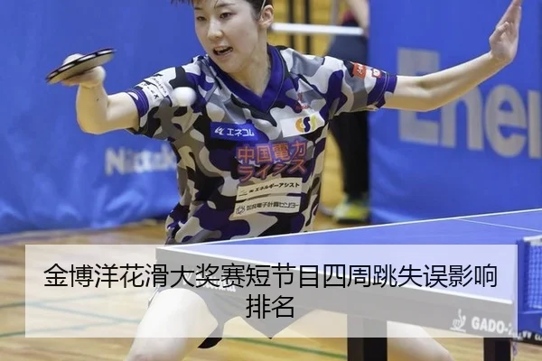 jin-bo-yang-hua-hua-da-jiang-sai-duan-jie-mu-si-zhou-tiao-shi-wu-ying-xiang-pai-ming-2-912.jpg