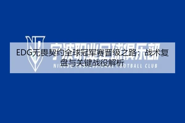 wu-wei-qi-yue-quan-qiu-guan-jun-sai-jin-ji-zhi-lu-zhan-shu-fu-pan-yu-guan-jian-zhan-yi-jie-xi-3-459.jpg
