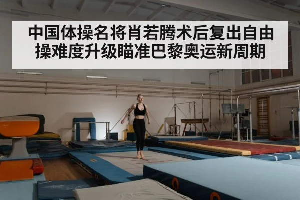 gymnastics floor exercise competition